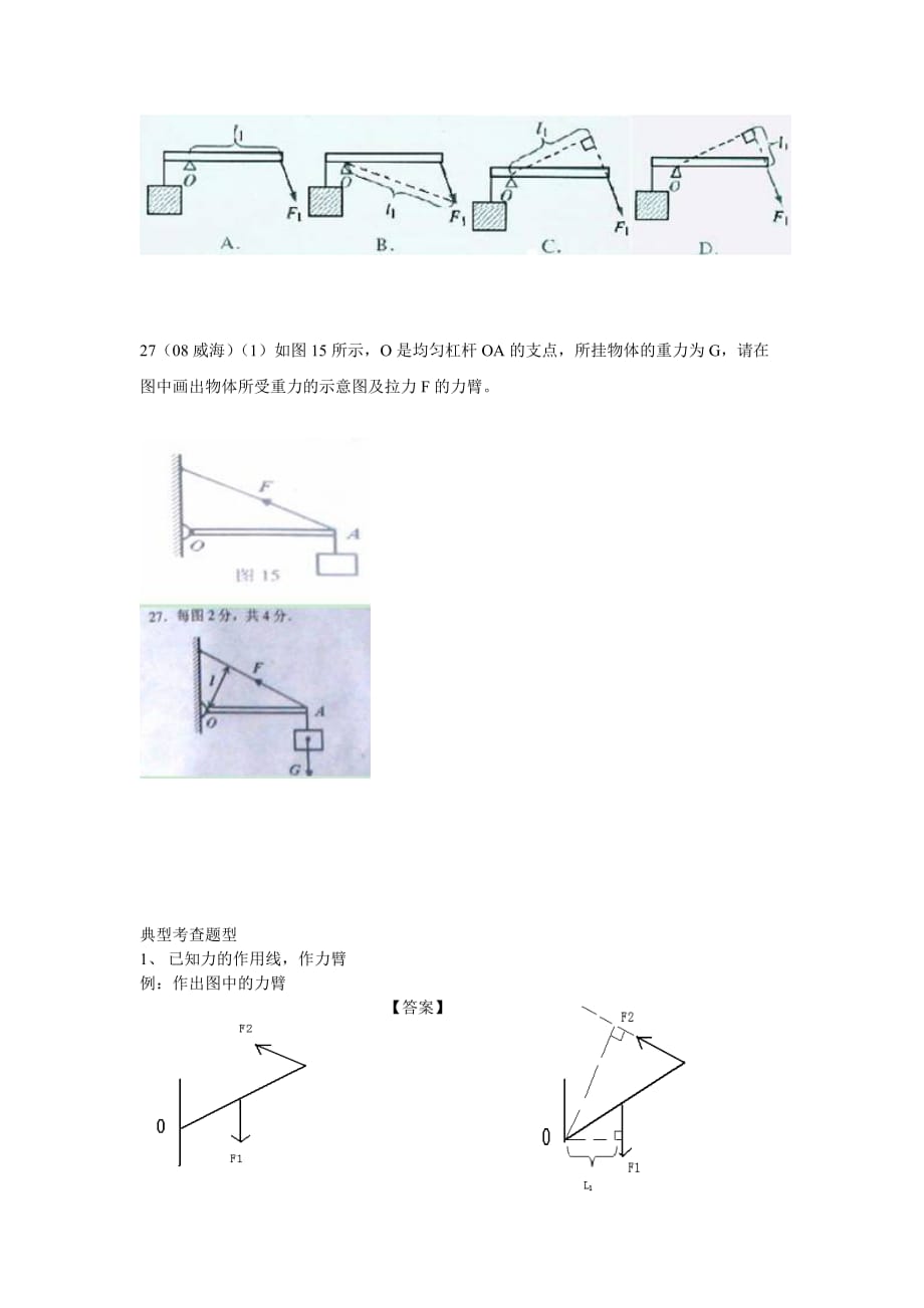 杠杆力臂作图典型题_第4页