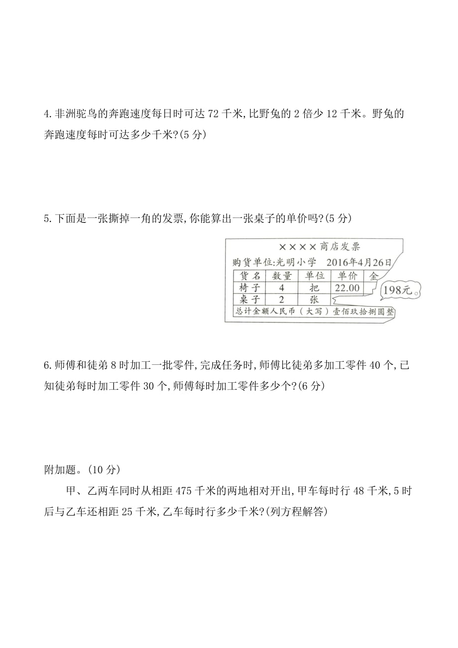 北师大版四年级数学下册第五单元检测卷_第4页