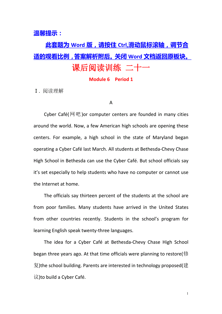 2019-2020学年高中英语必修一课后阅读训练： 二十一 Module 6 Period 1_第1页