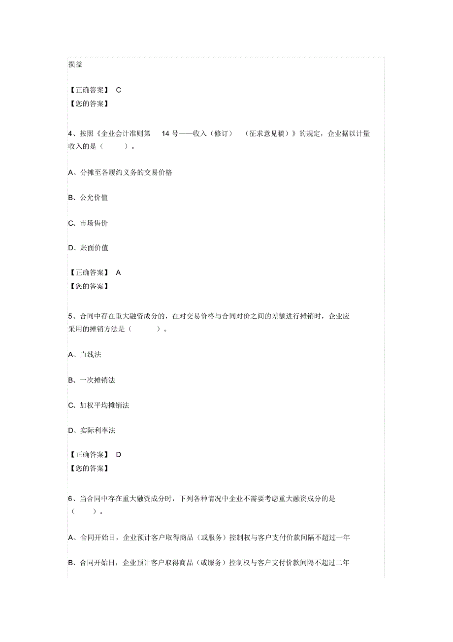 2018会计继续教育答案解析全 .pdf_第2页