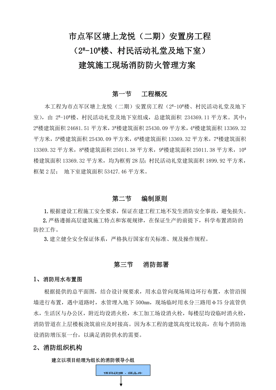 建筑施工现场消防防火专项方案(完成)_第3页