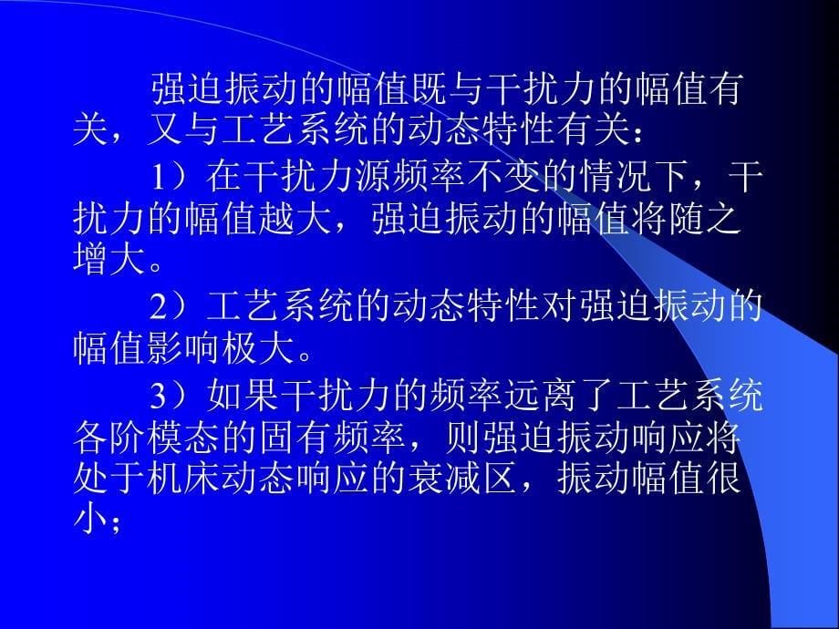 ch4-4 振动.ppt_第5页