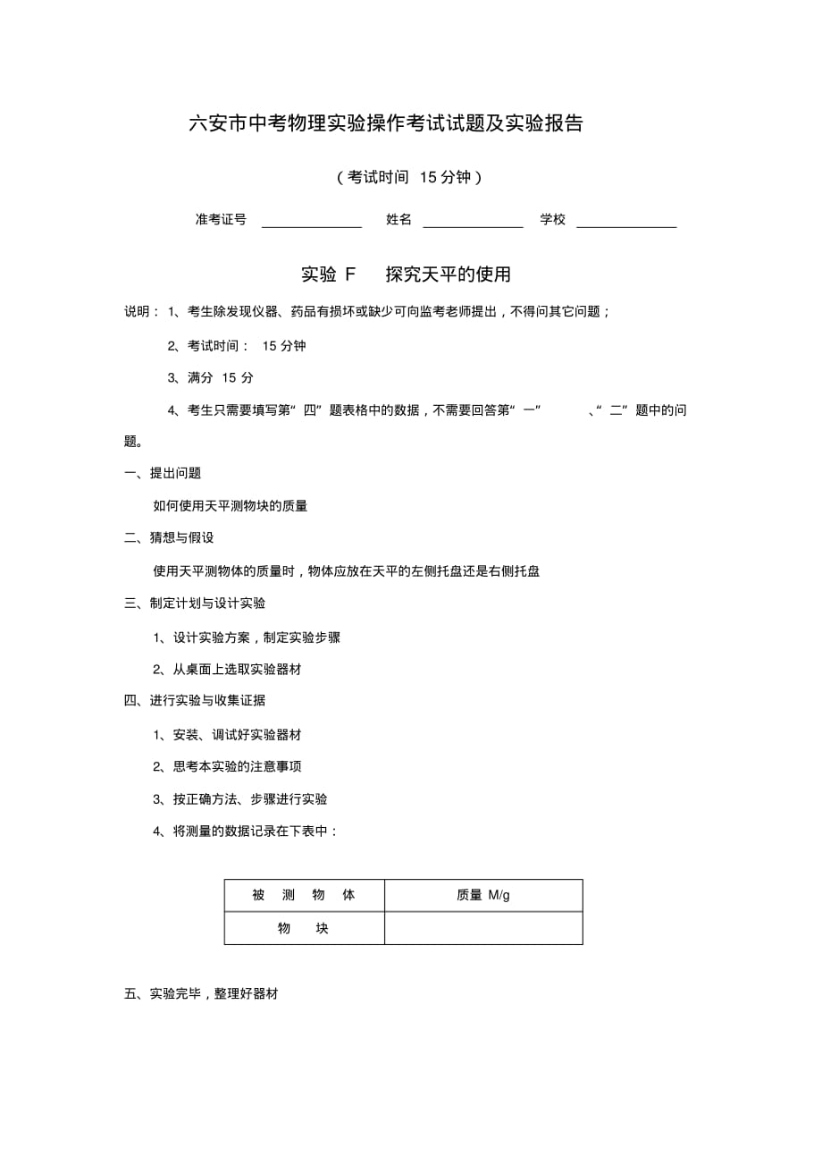 探究天平的使用实验报告 .pdf_第1页