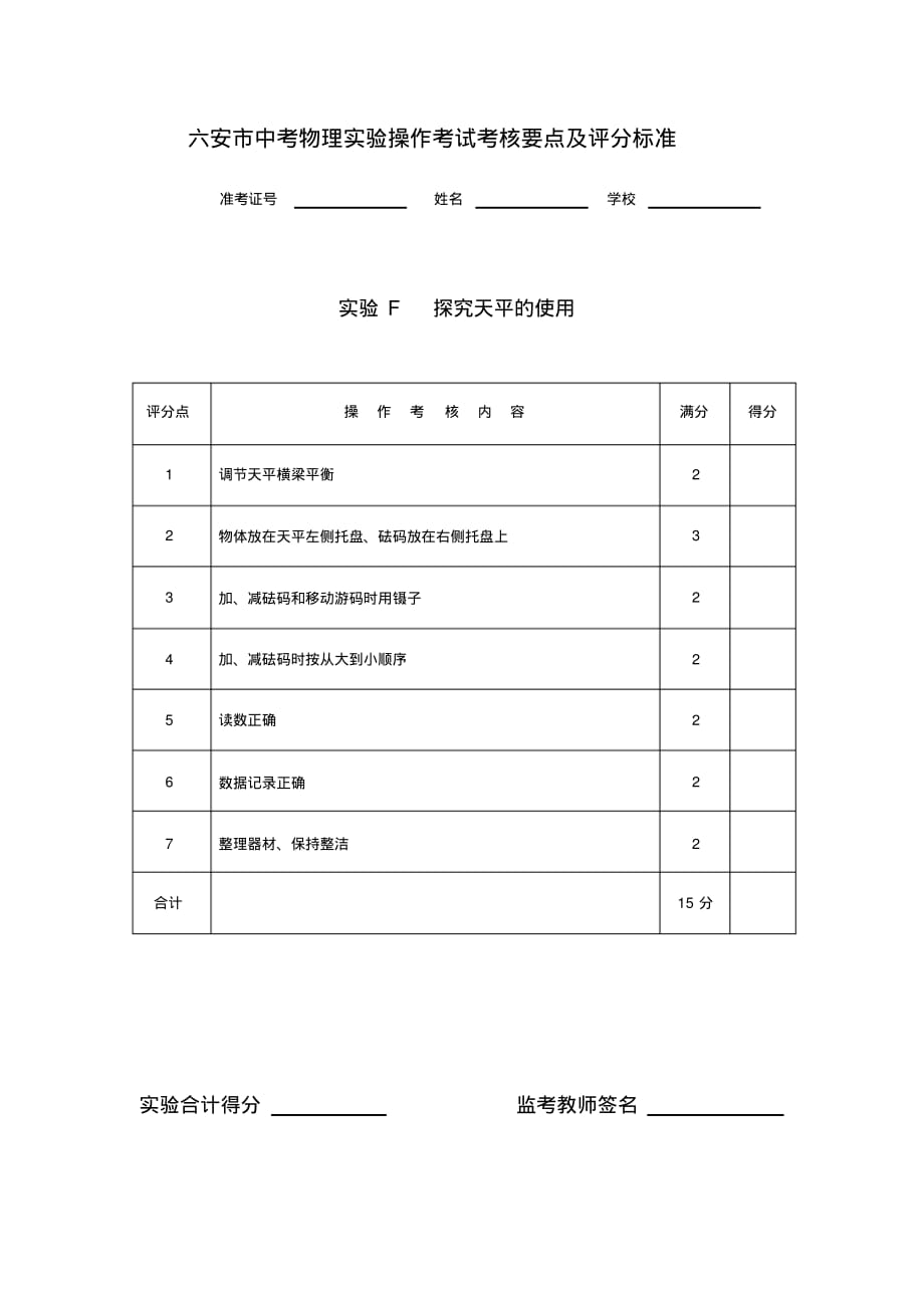 探究天平的使用实验报告 .pdf_第2页