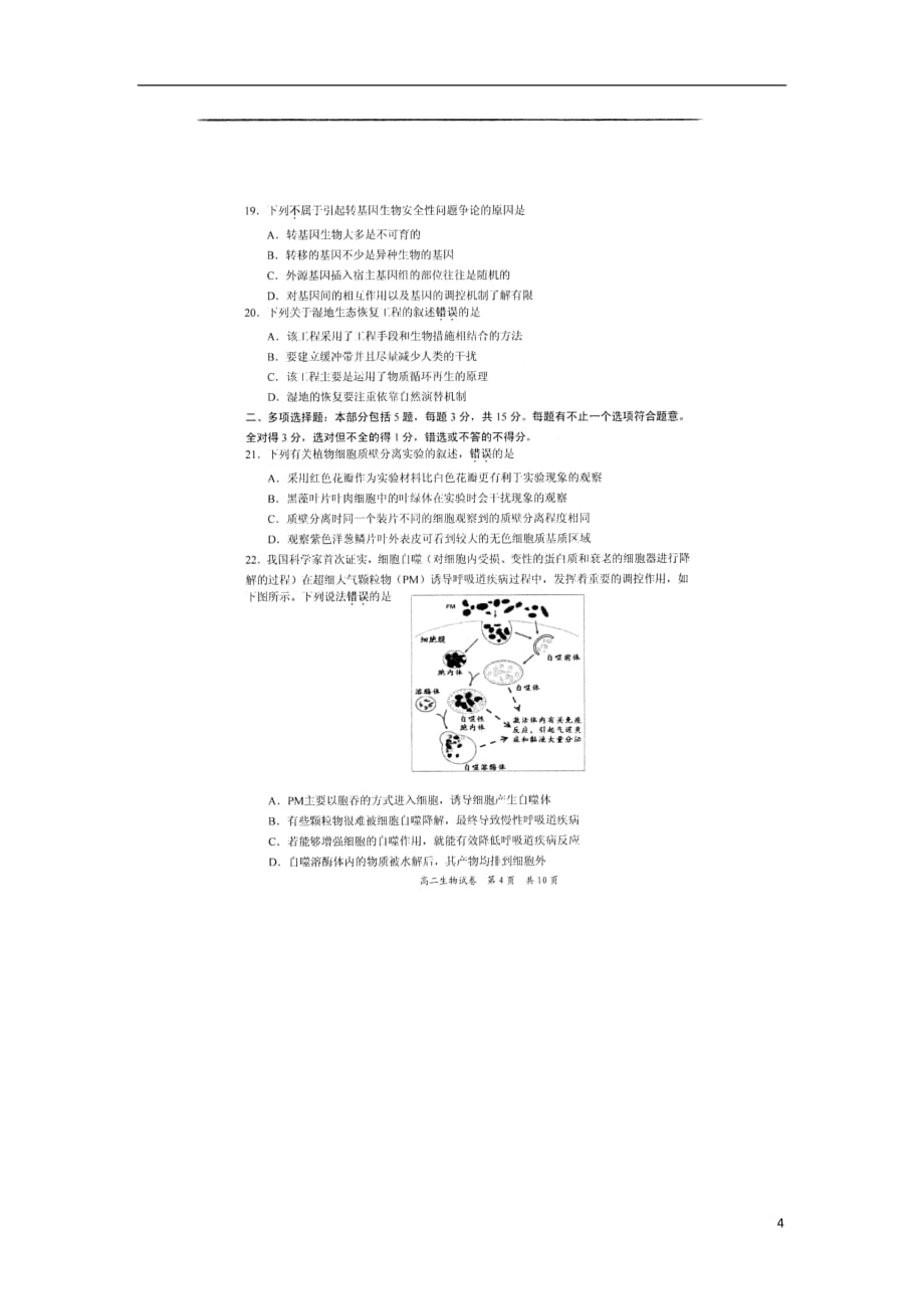 江苏省高二生物下学期期末考试试题（扫描版无答案）_第4页