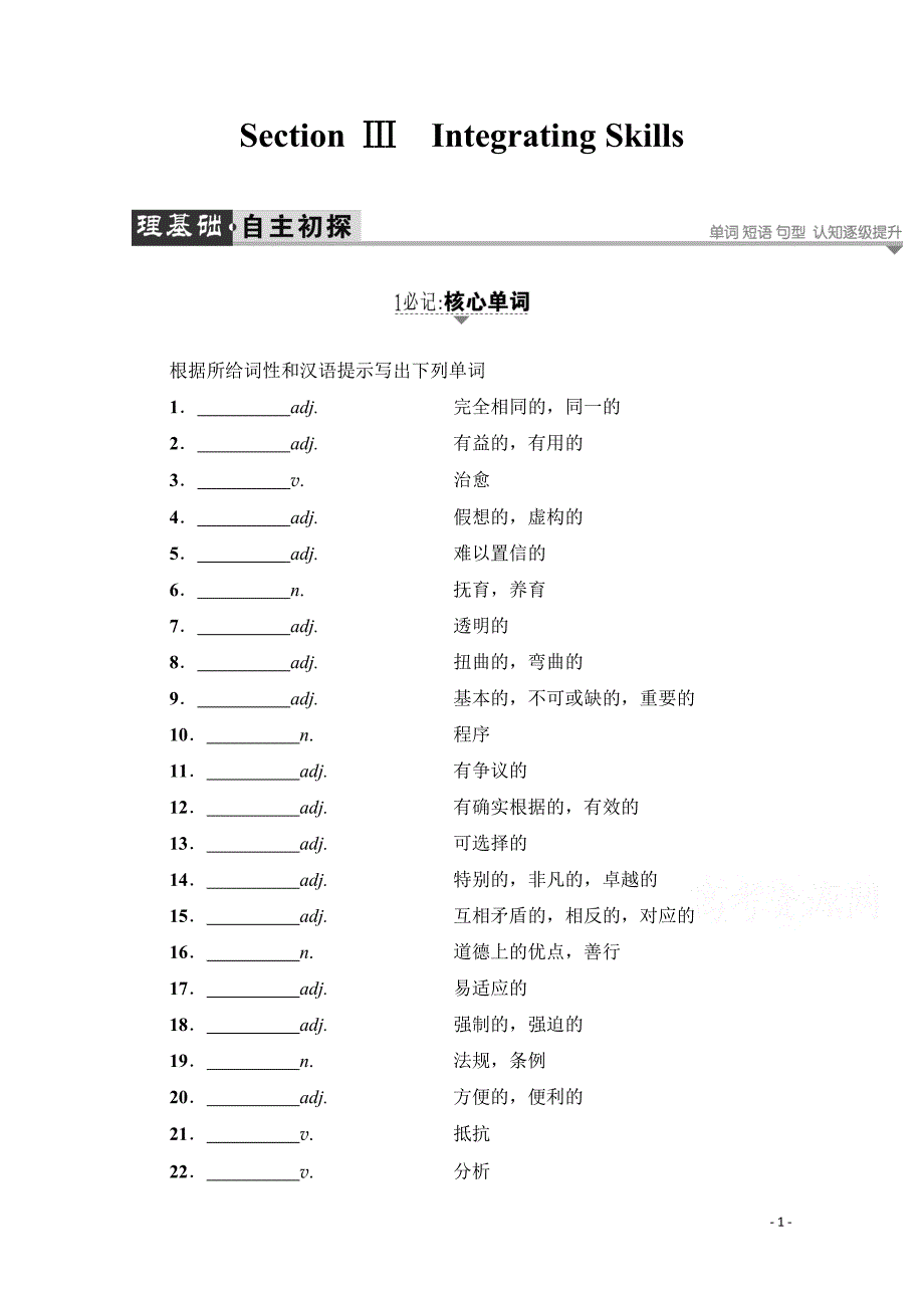 2019-2020学年高中英语外研版选修6学案：Module 5-Section Ⅲ_第1页