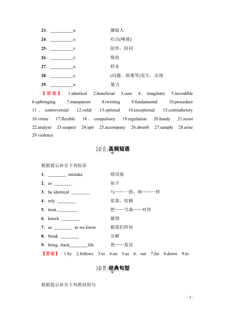 2019-2020学年高中英语外研版选修6学案：Module 5-Section Ⅲ_第2页