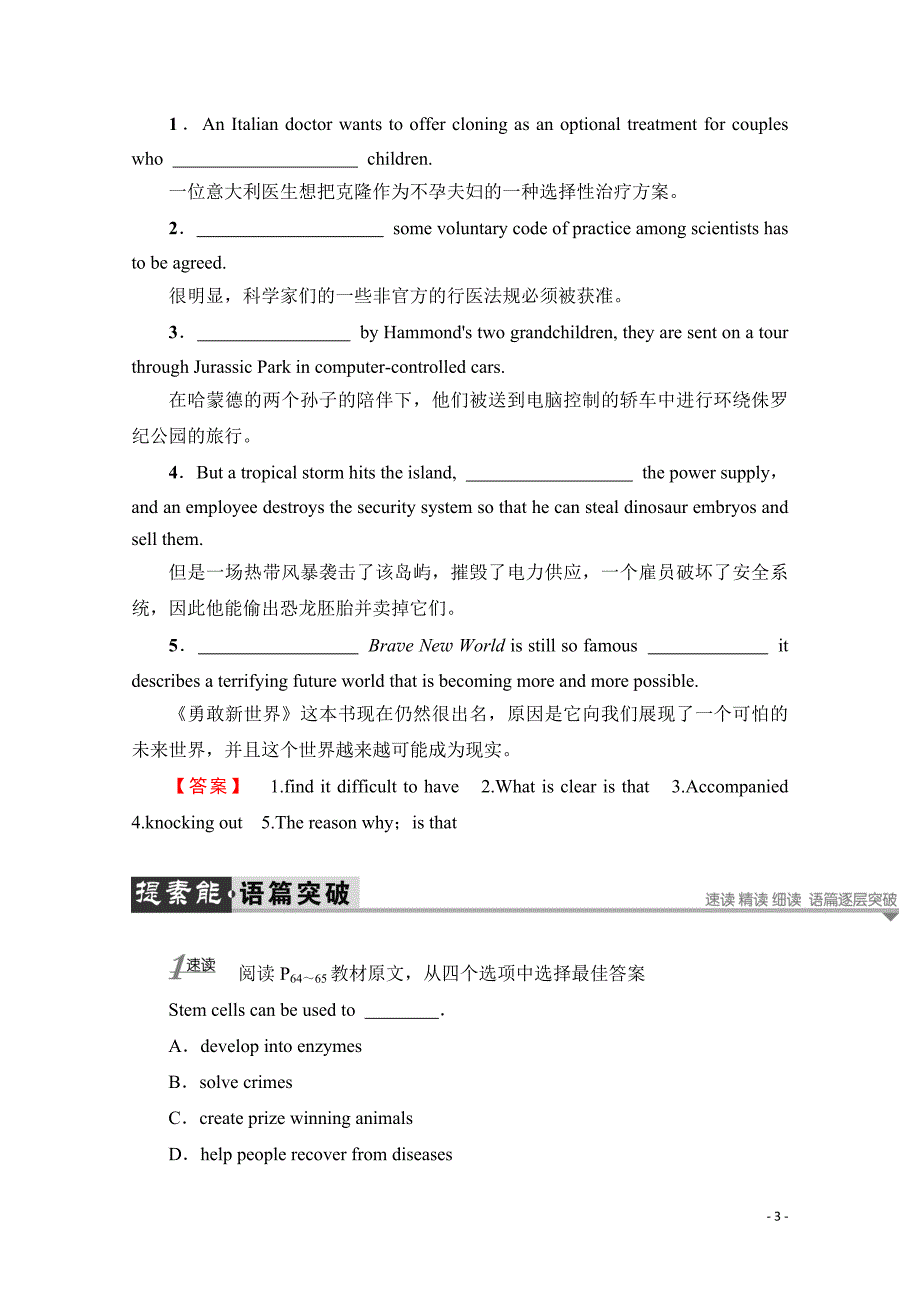 2019-2020学年高中英语外研版选修6学案：Module 5-Section Ⅲ_第3页