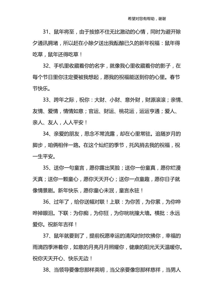 2020合作伙伴新年祝福语.doc_第5页
