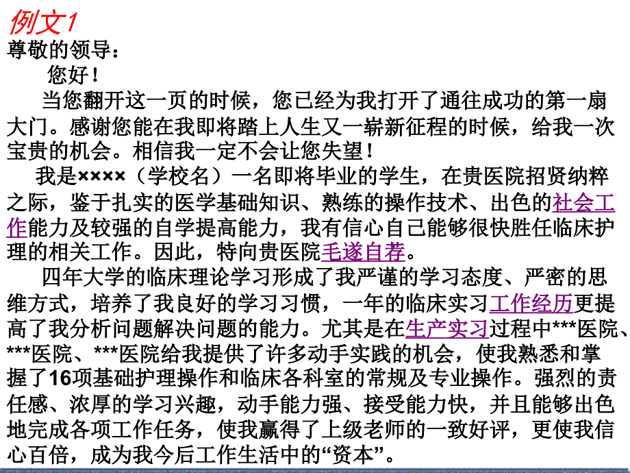 校园文书——求职信.ppt_第3页