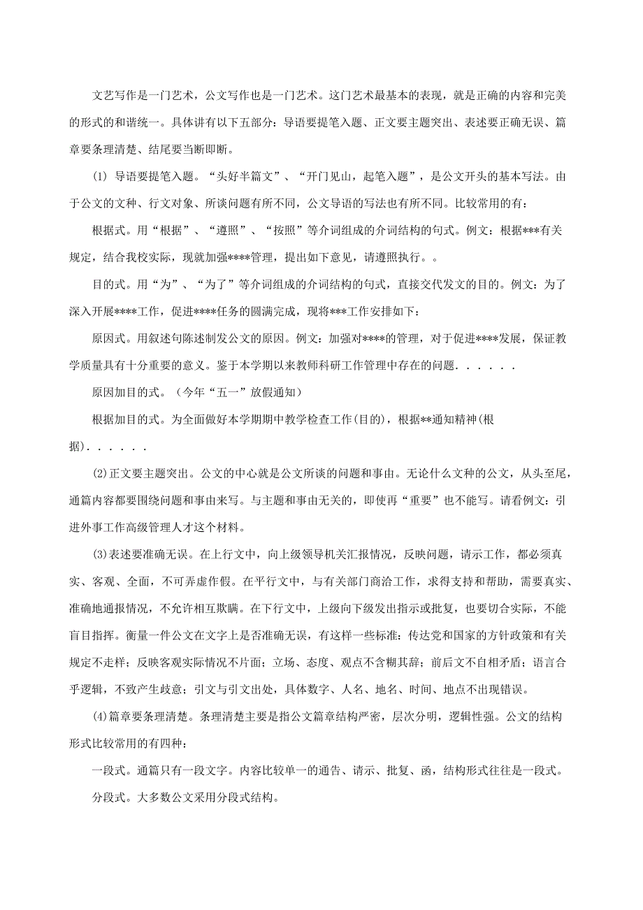 翻译硕士 MTI 第四部分 公文写作.doc_第4页