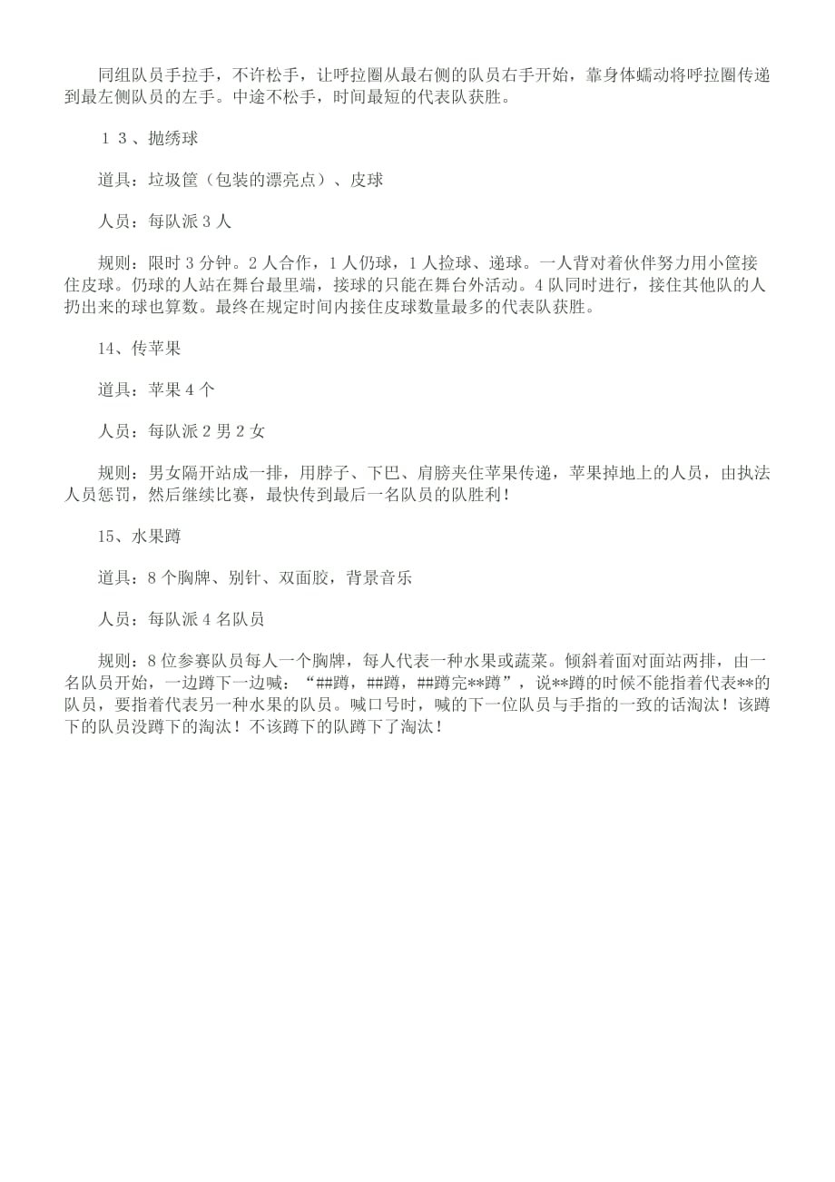 互动小游戏 (1).doc_第4页