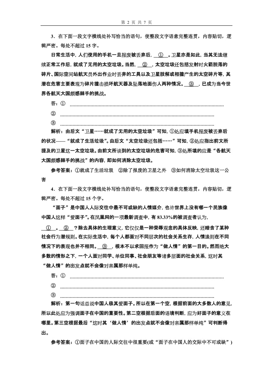 (八) “补写句子题”验收达标练.doc_第2页