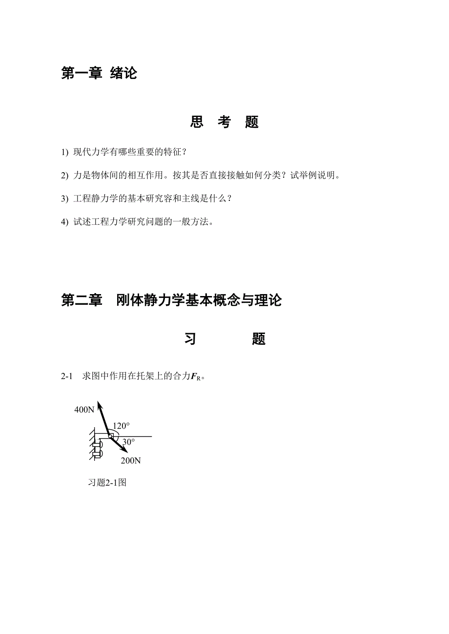 工程力学习题_与最终答案_第1页