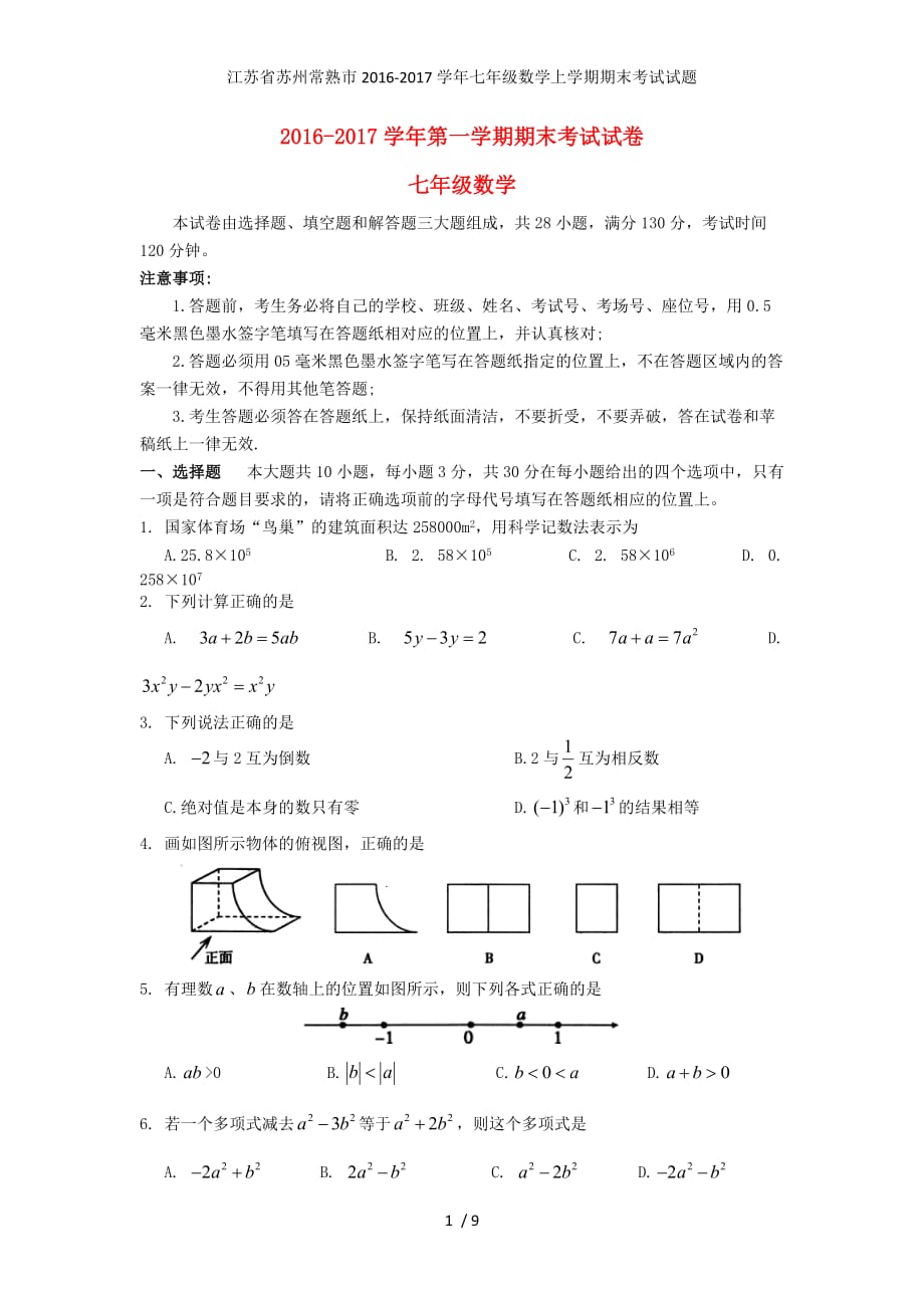 江苏省苏州常熟市七年级数学上学期期末考试试题_第1页