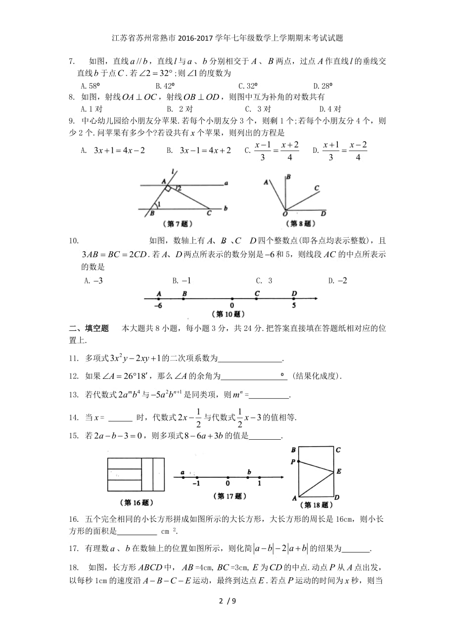 江苏省苏州常熟市七年级数学上学期期末考试试题_第2页