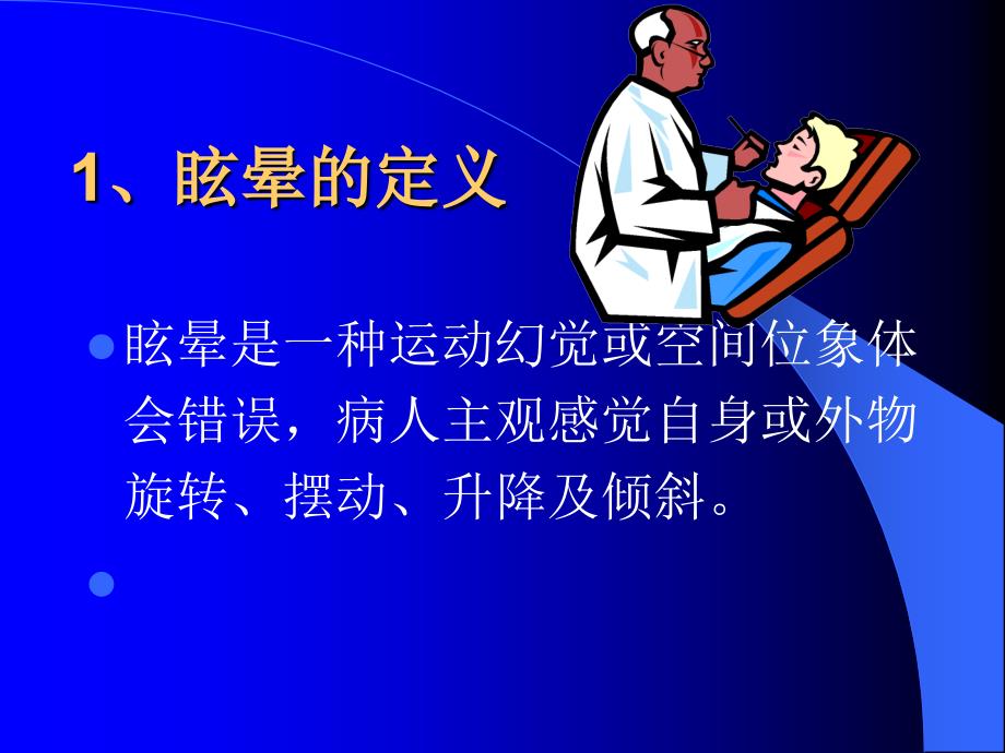 眩晕诊治流程.ppt.ppt_第3页