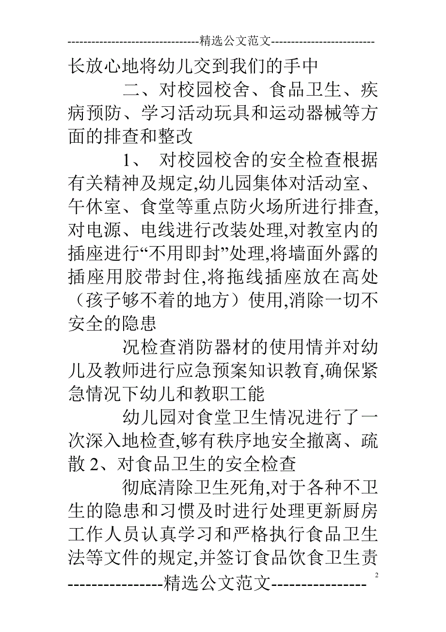 幼儿园卫生整改报告.doc_第2页