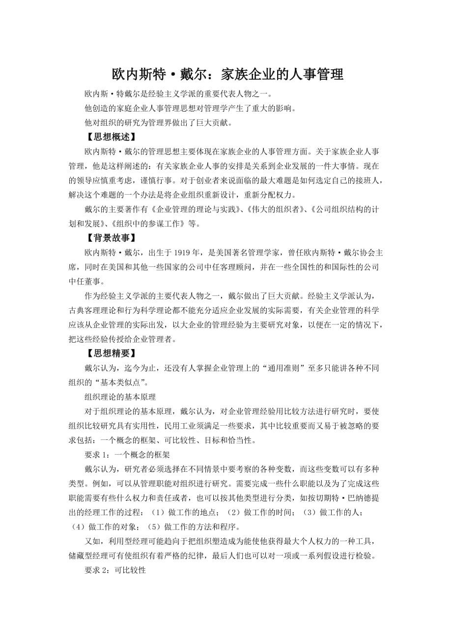 202X年家族企业人事制度及人事管理_第1页