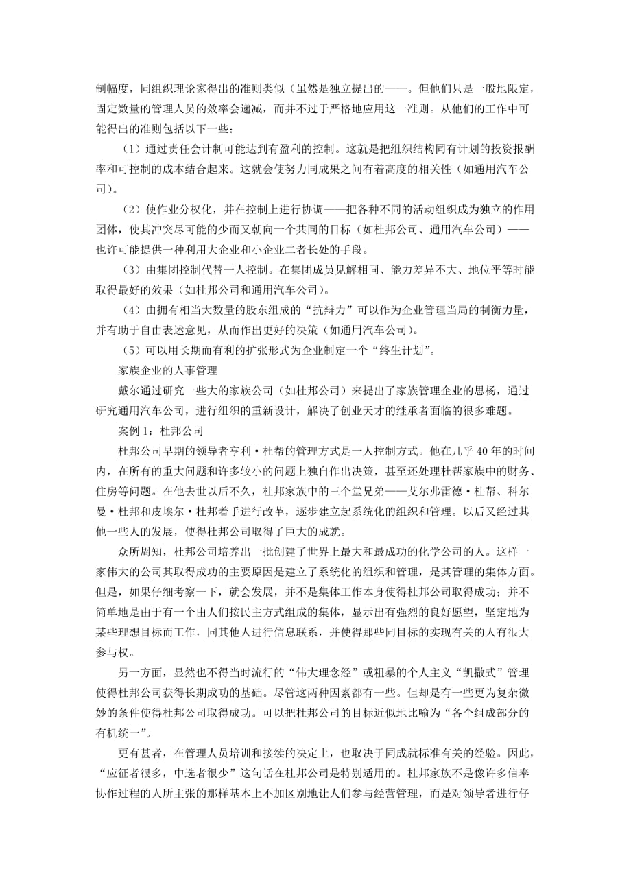 202X年家族企业人事制度及人事管理_第3页