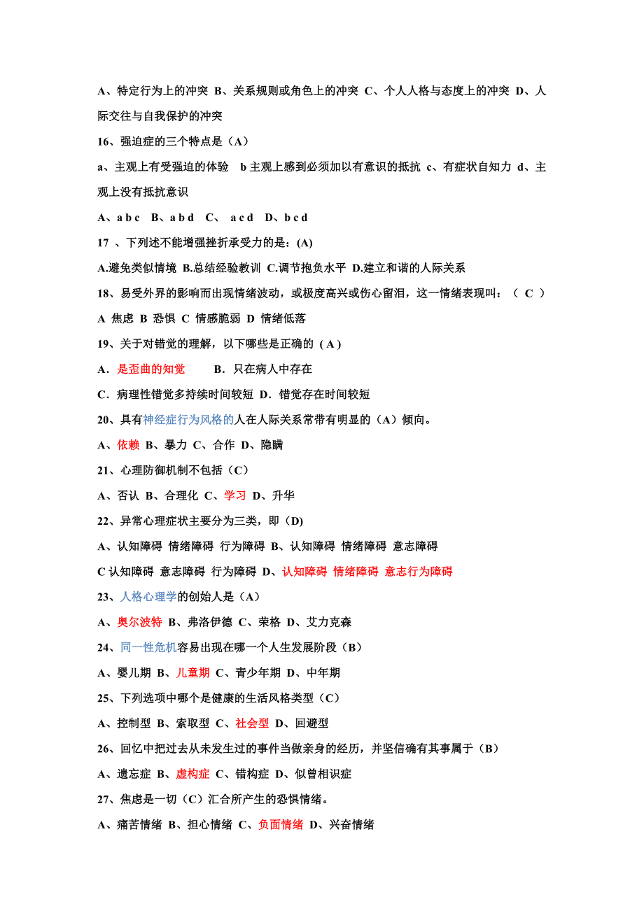 心理知识竞赛初赛题库完整_第4页