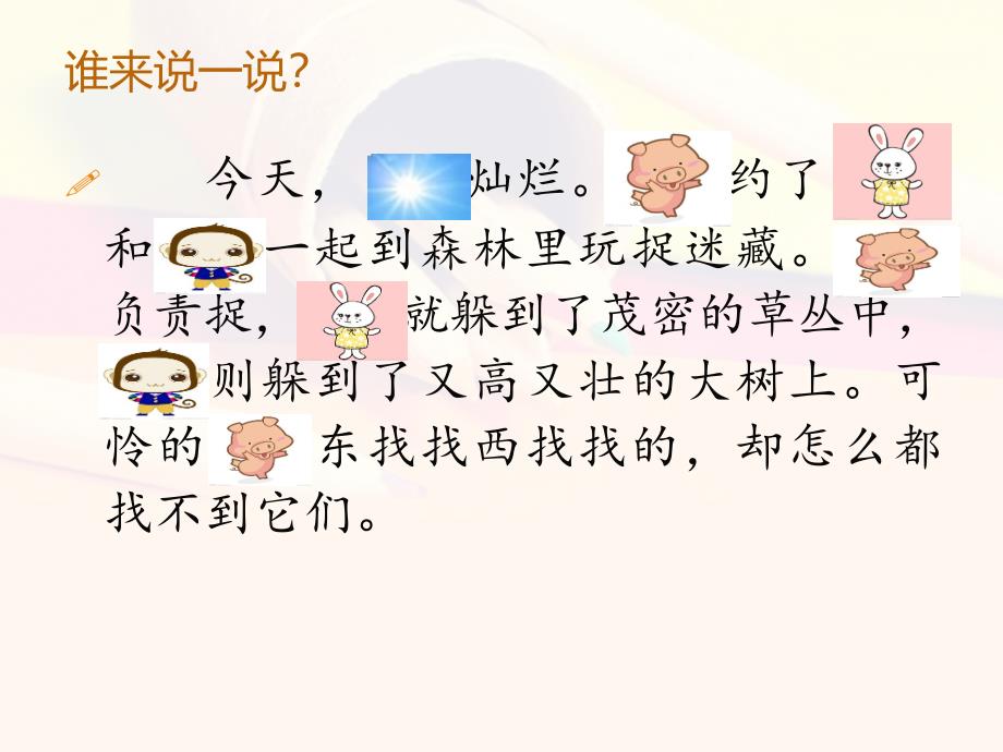 3-205 写作—单图看图写话(课件).ppt_第2页