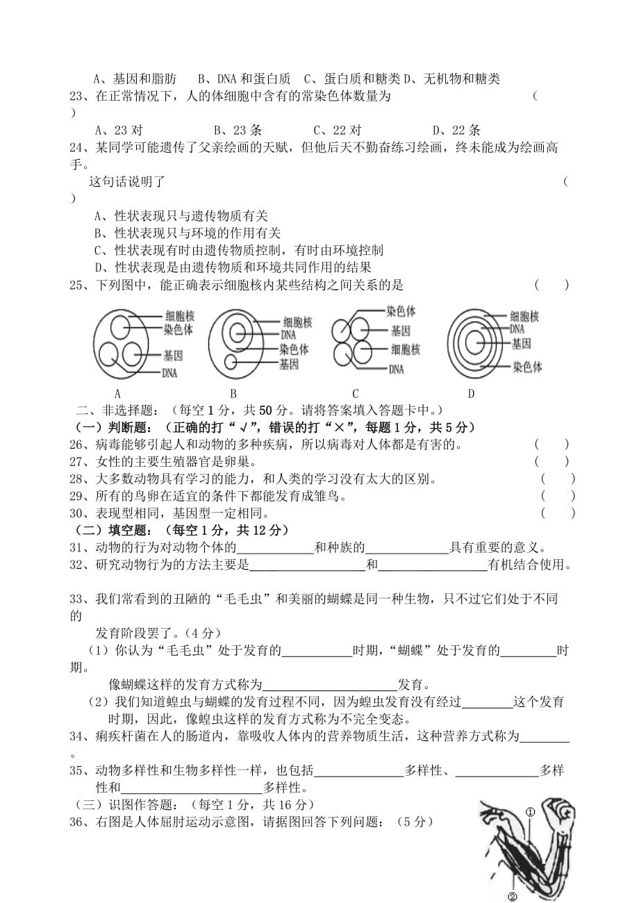 2020学年八年级生物第一学期期末考试（无答案） 人教新课标版_第3页