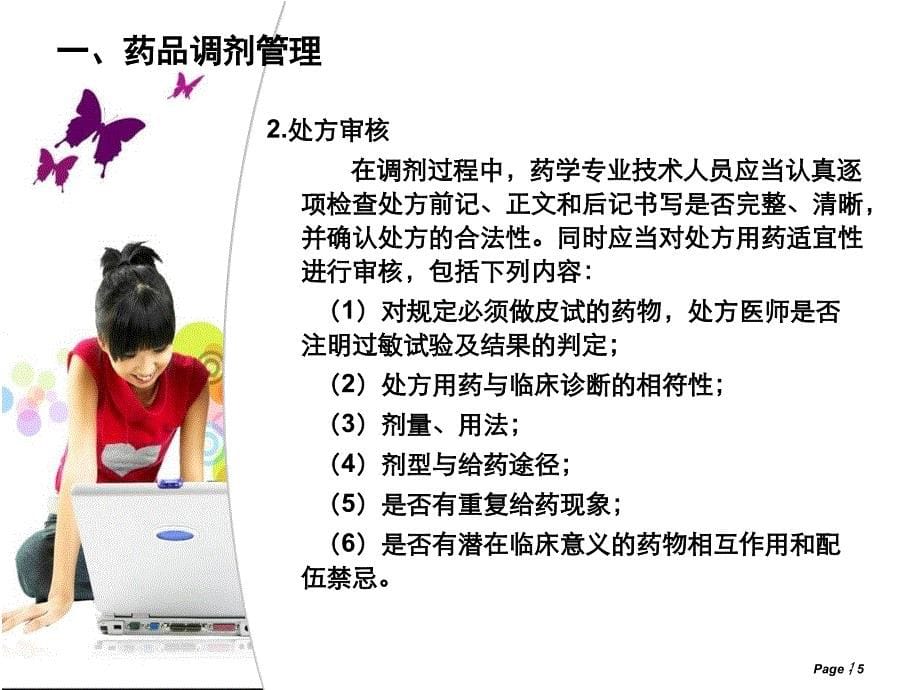 药品调剂差错与安全.ppt_第5页