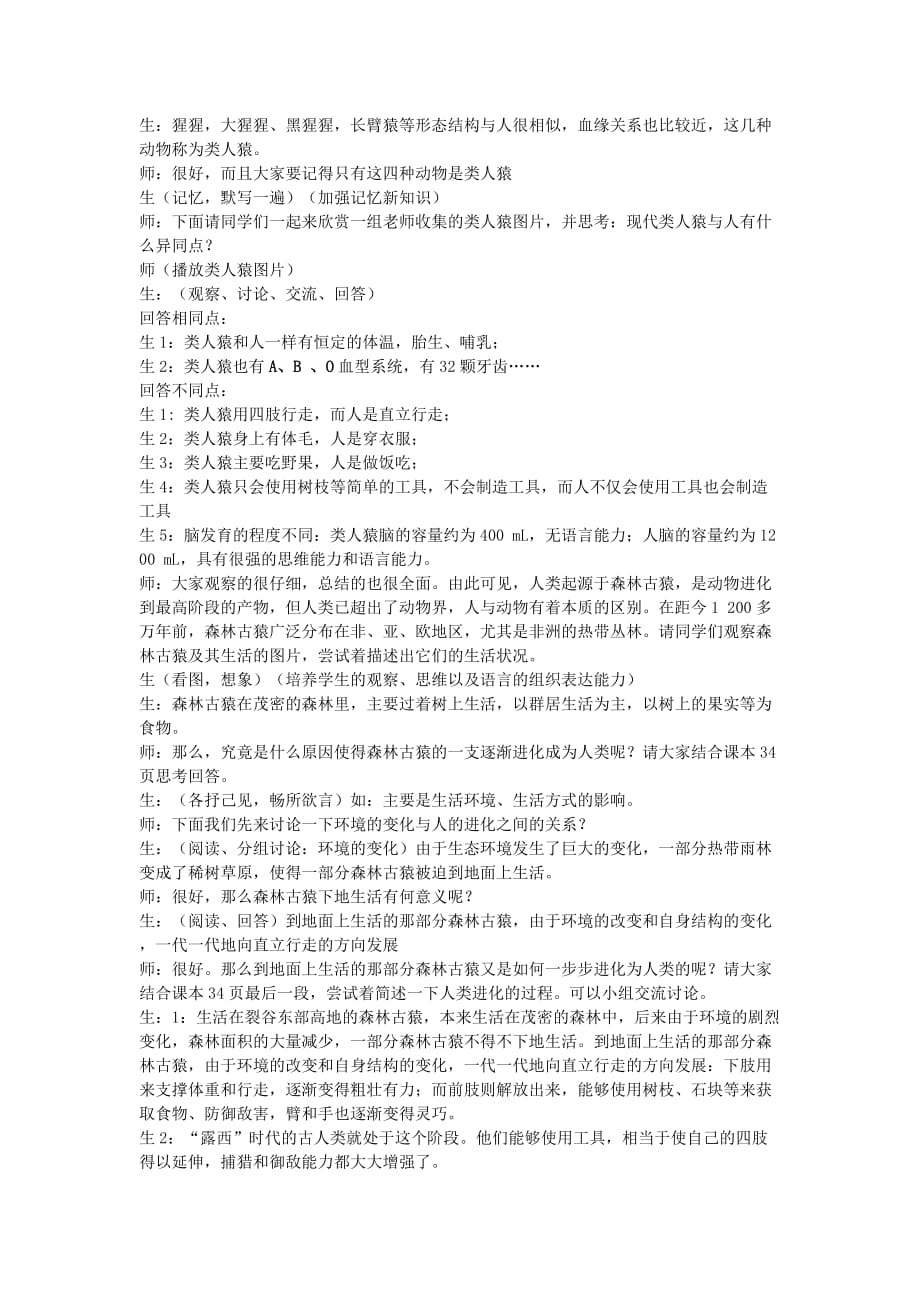 八年级生物下册 人类的起源和进化学案+巩固案 苏科版_第2页