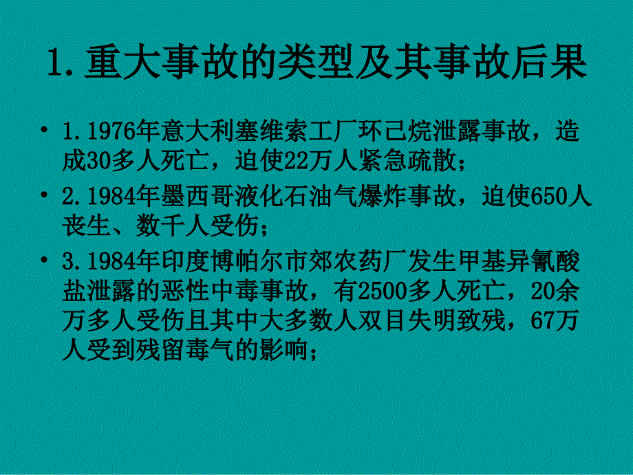 现代企业应急管理知识PPT课件_第2页