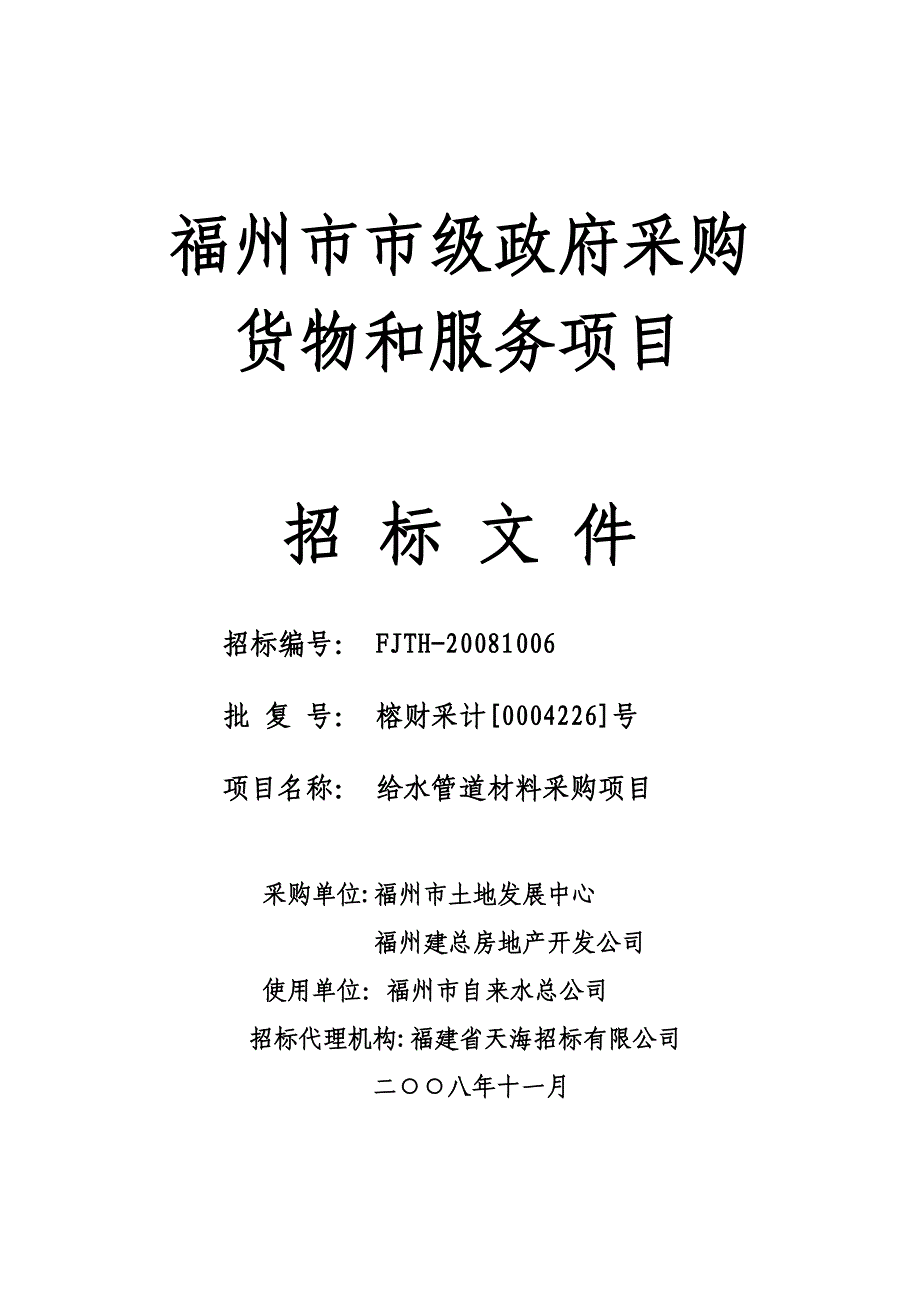 202X年某政府采购货物和服务项目的招标文件 (2)_第1页