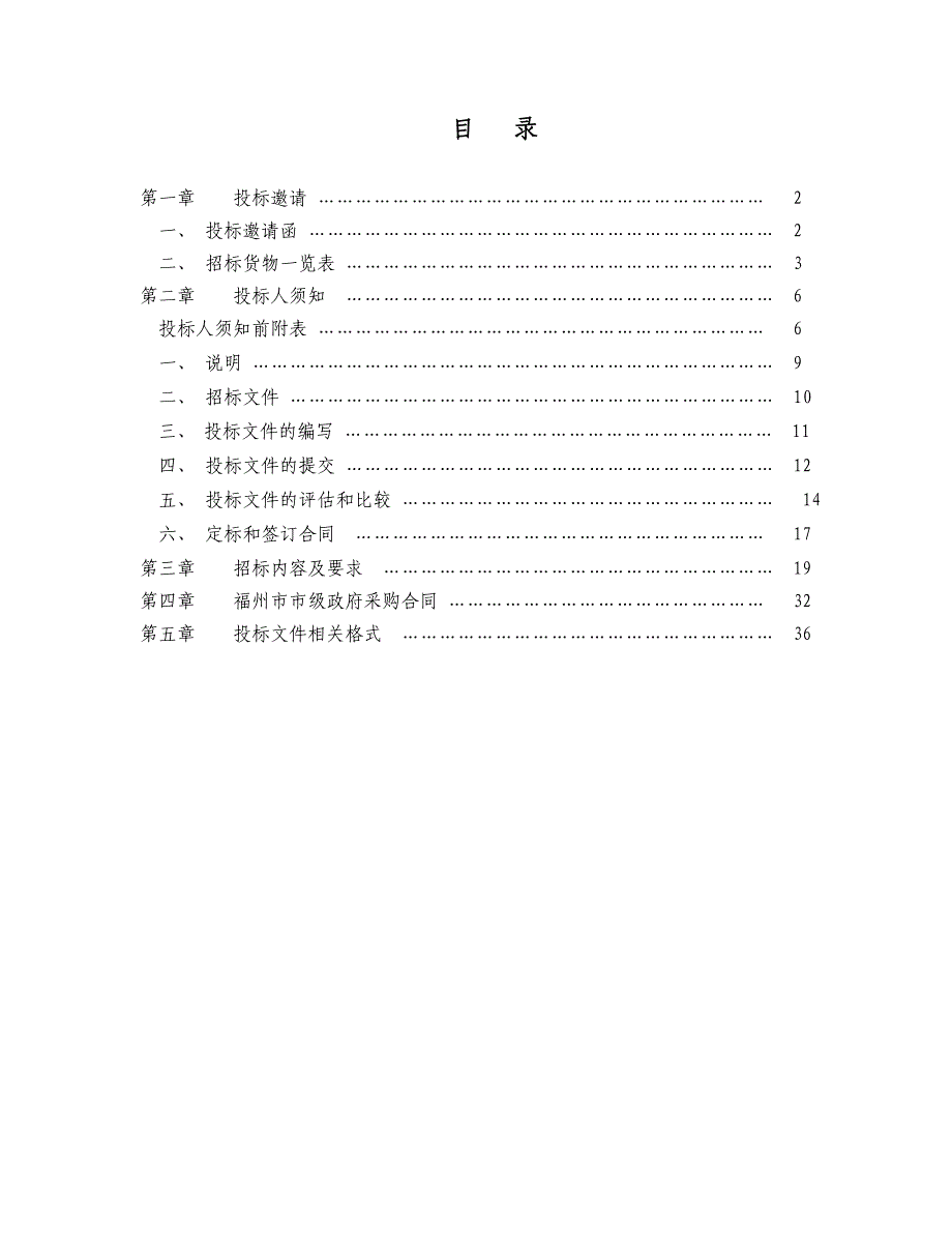 202X年某政府采购货物和服务项目的招标文件 (2)_第2页