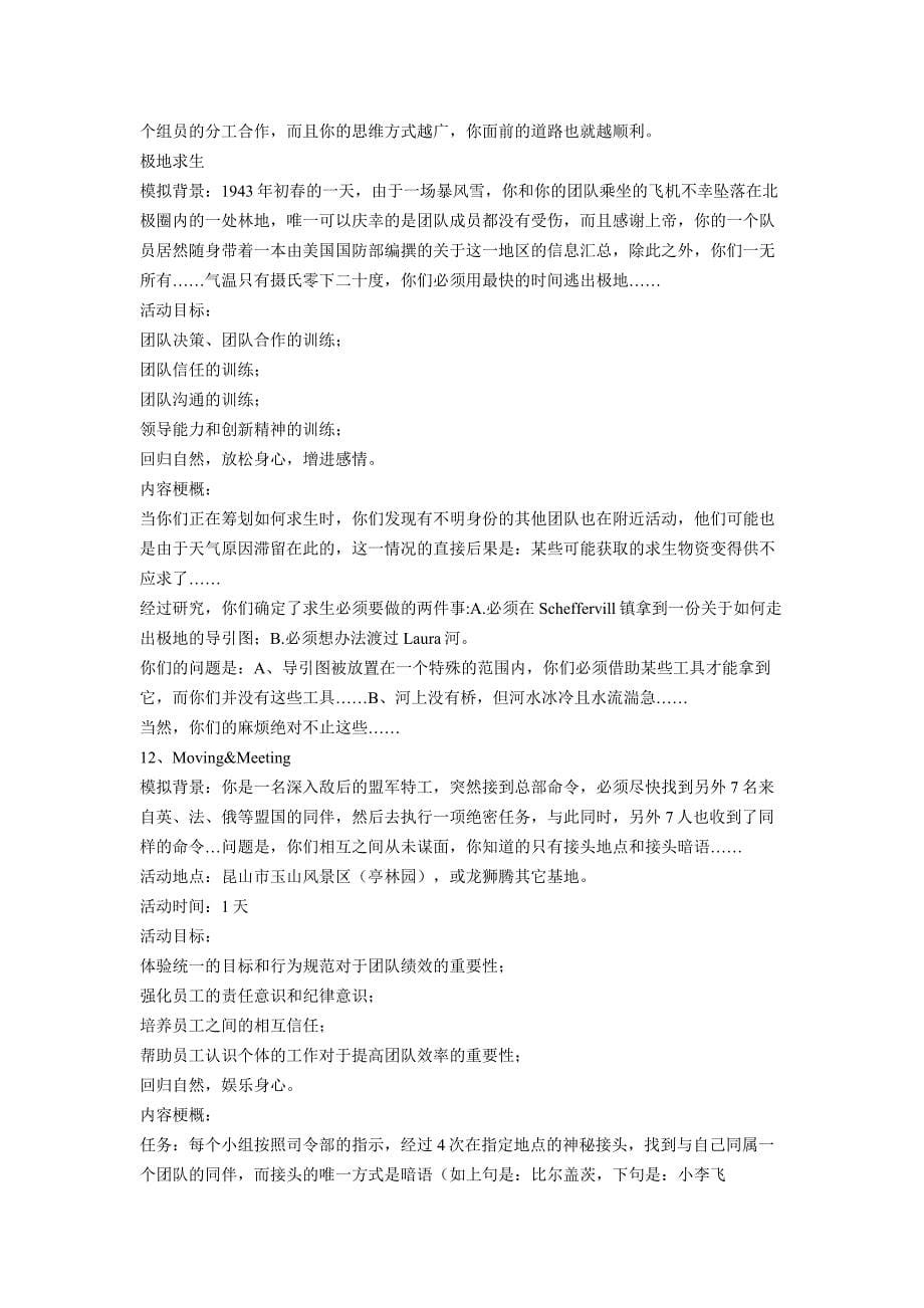 超级实用的团队游戏.doc_第5页