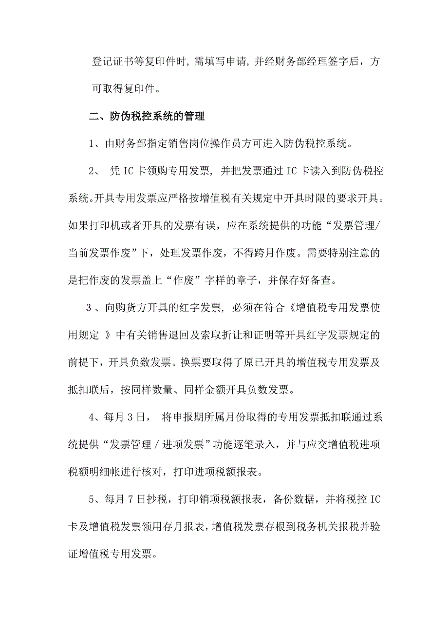 202X年南昌某公司税务管理制度_第3页