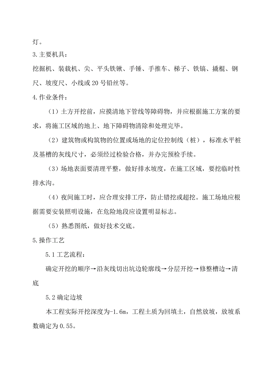 浅基础土方开挖工程施工组织设计方案_第4页