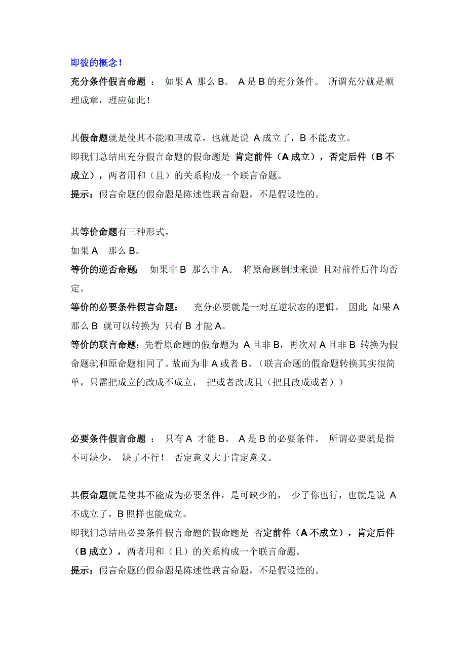 假言命题及其假命题.doc_第2页