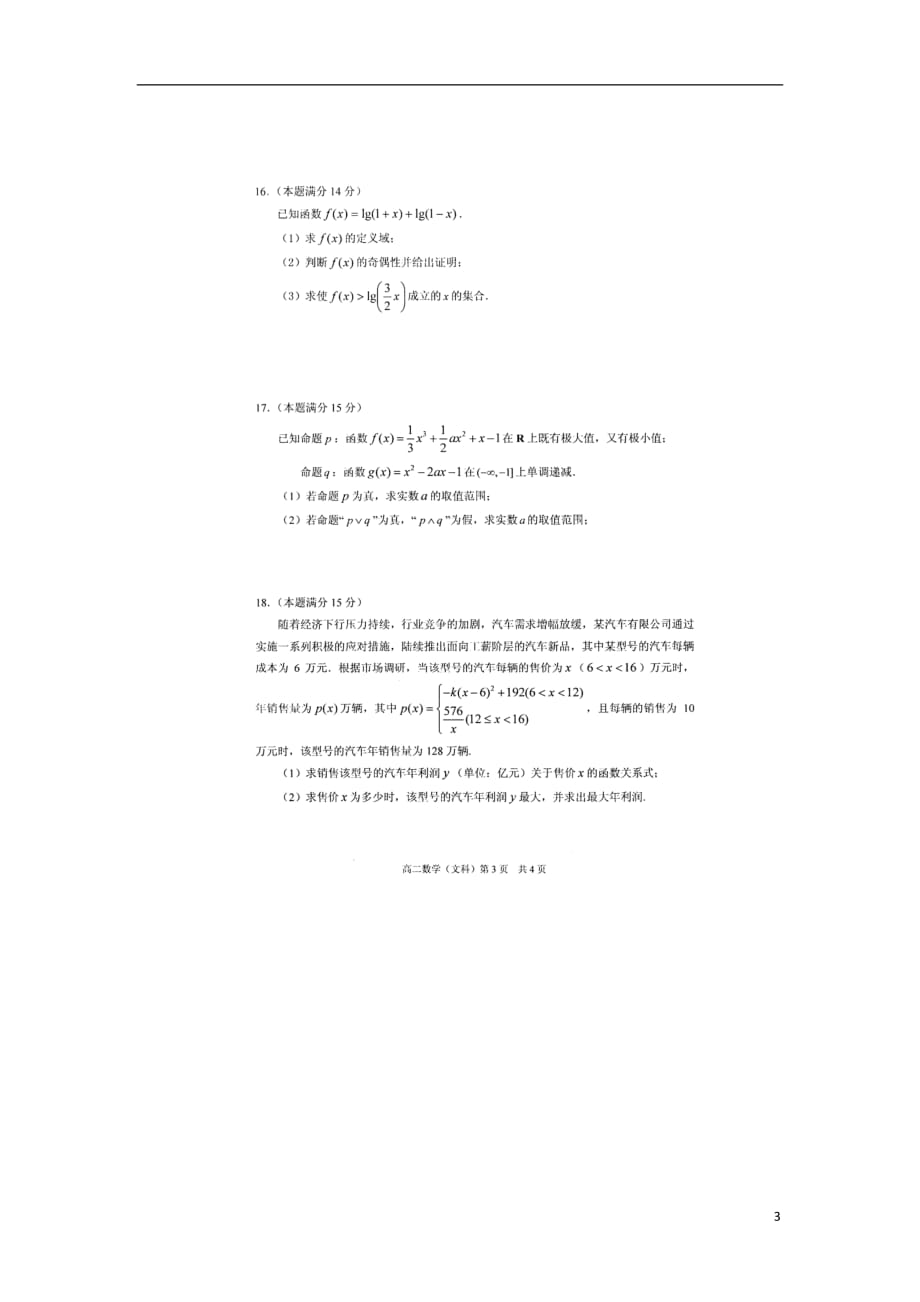 江苏省高二数学下学期期末考试试题文（扫描版无答案）_第3页