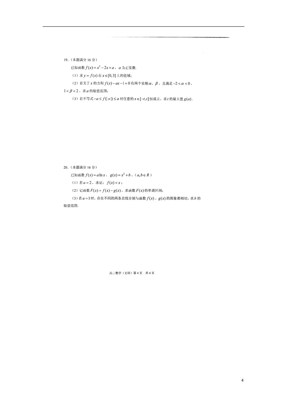 江苏省高二数学下学期期末考试试题文（扫描版无答案）_第4页