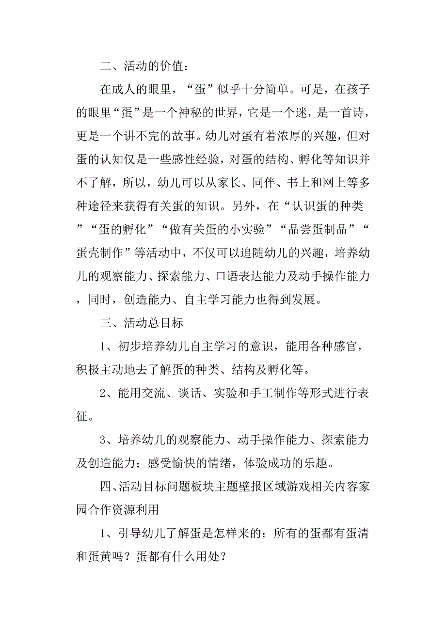 中班生成活动方案——蛋.doc_第2页