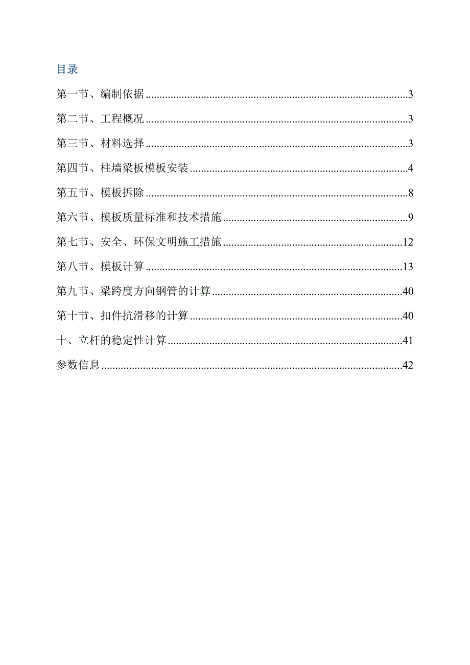 木模板方案专项工程施工组织设计方案(庆福)_第2页