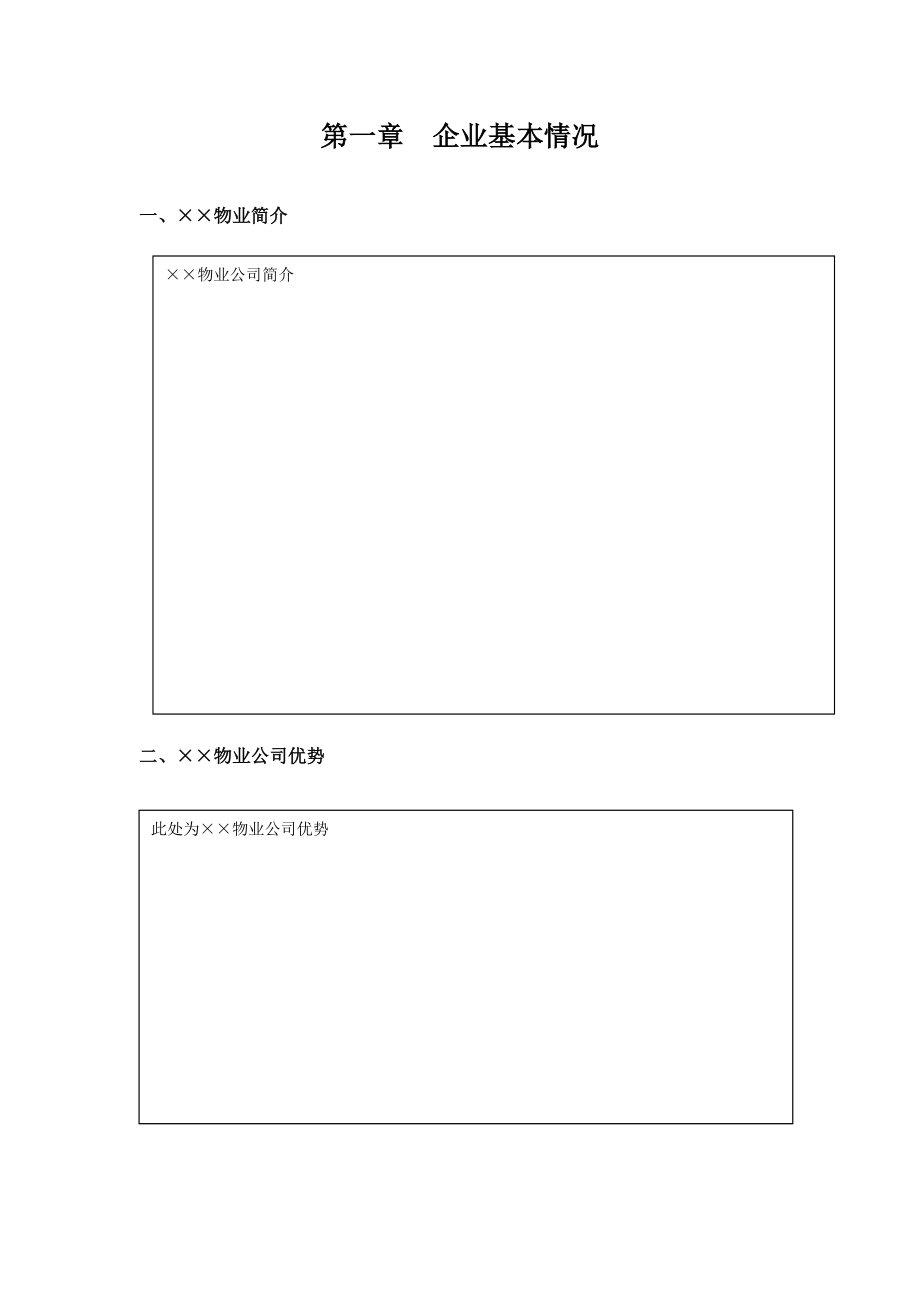 202X年某花园物业管理规划知识方案_第2页