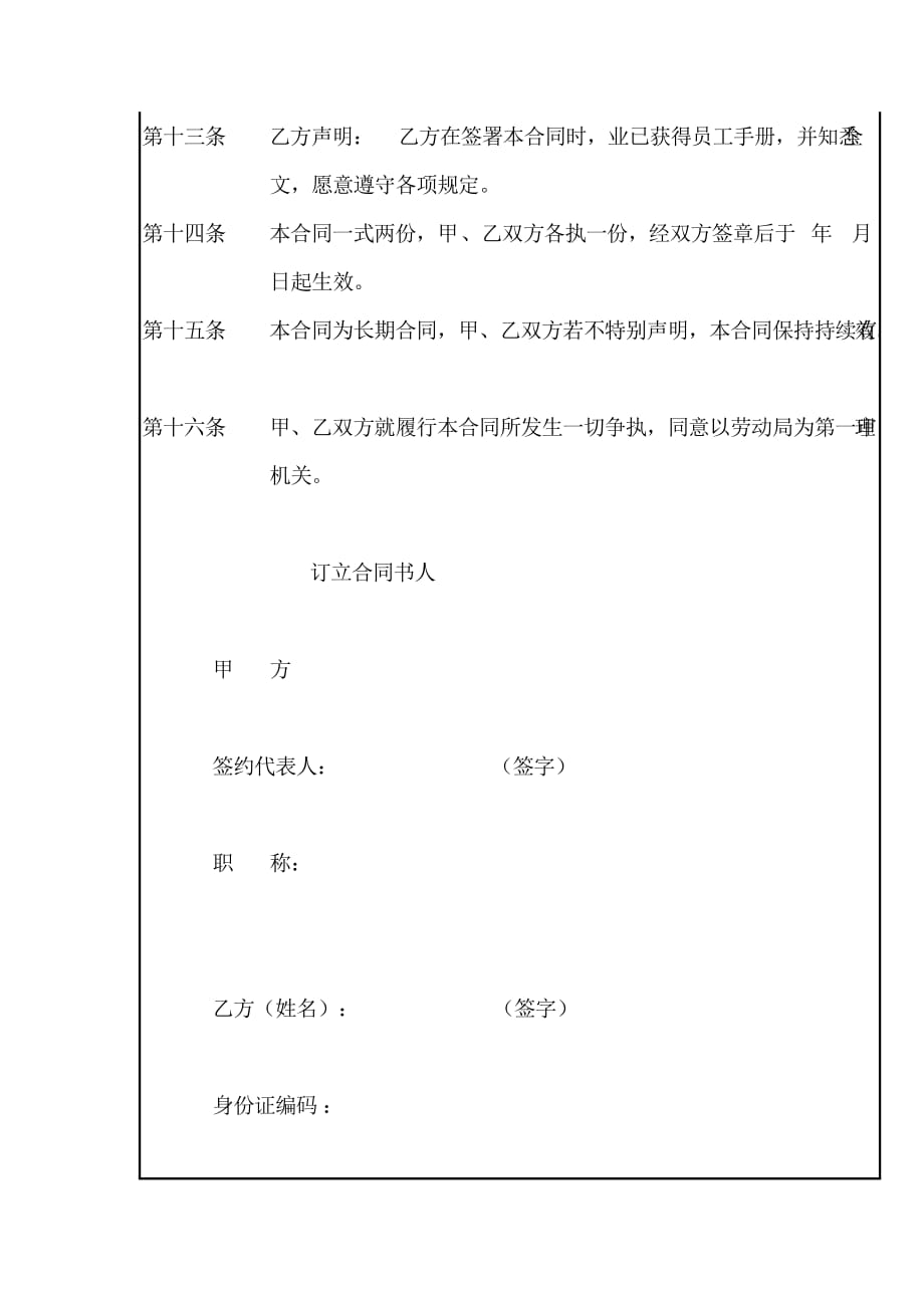 202X年公司员工正式聘用合同书_第3页