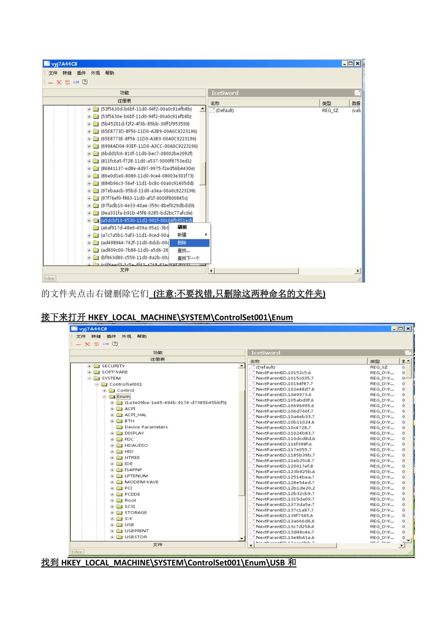 U盘记录删除方法.doc_第3页