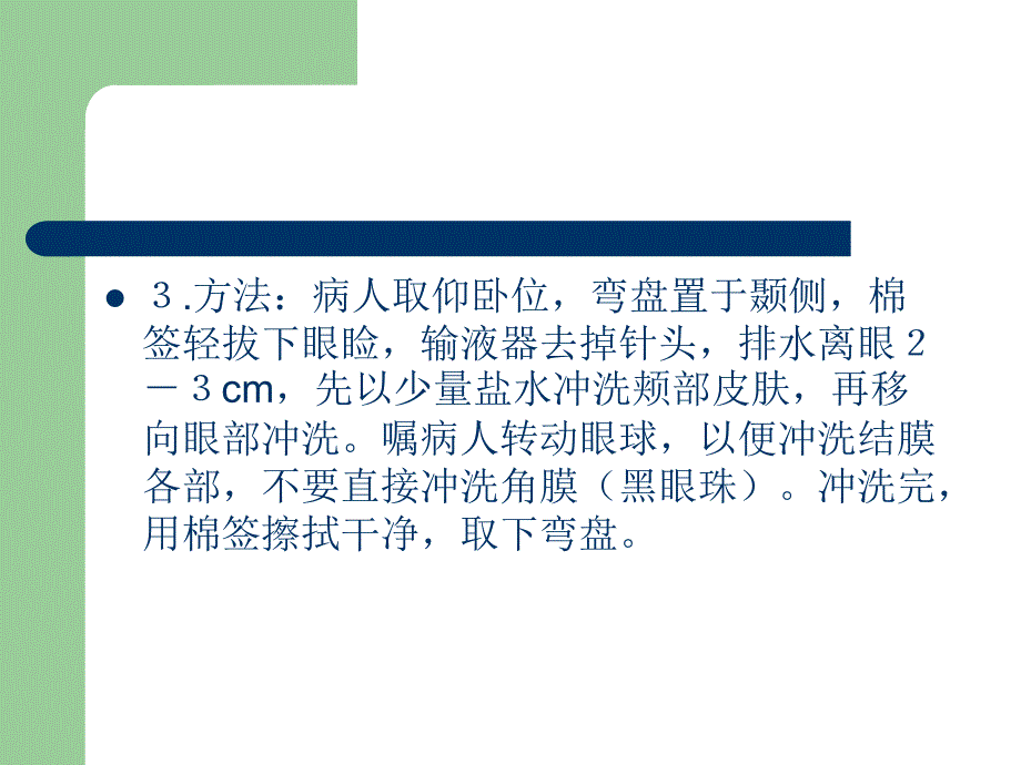 眼科常用护理技术.ppt_第3页