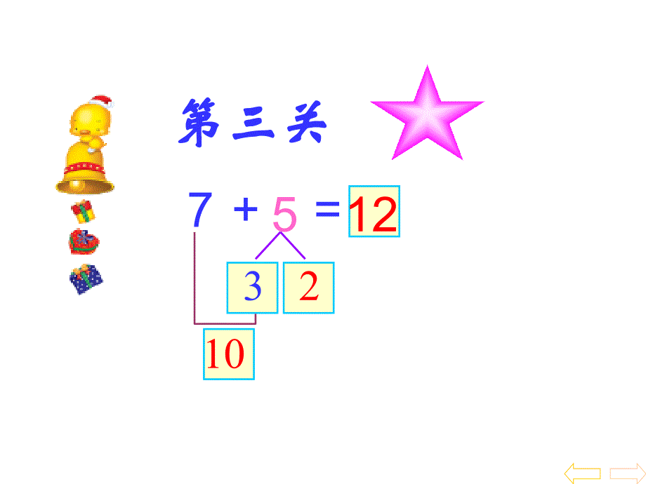 5432加几(1).ppt_第4页