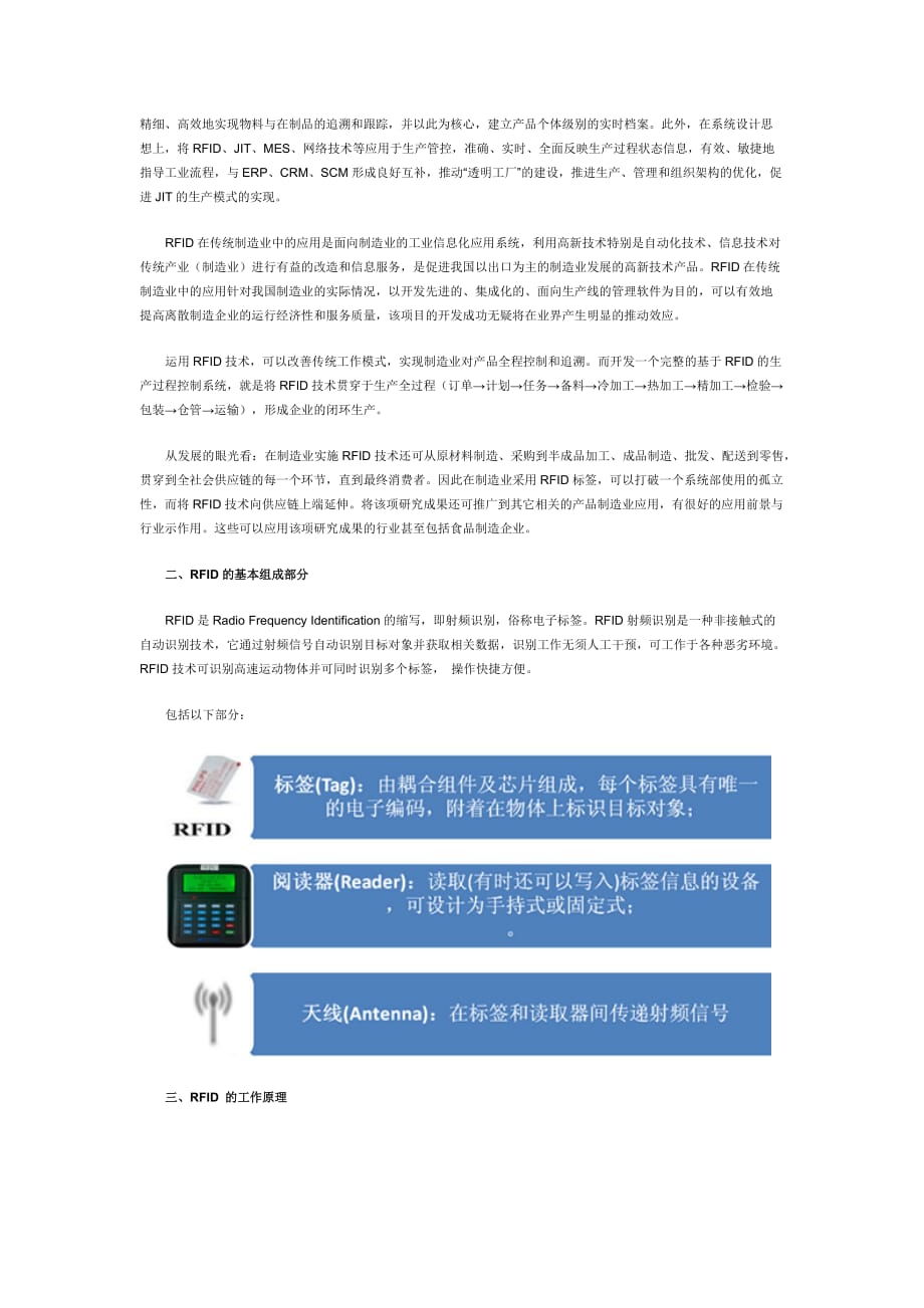 注塑机RFID应用解决方案_第2页