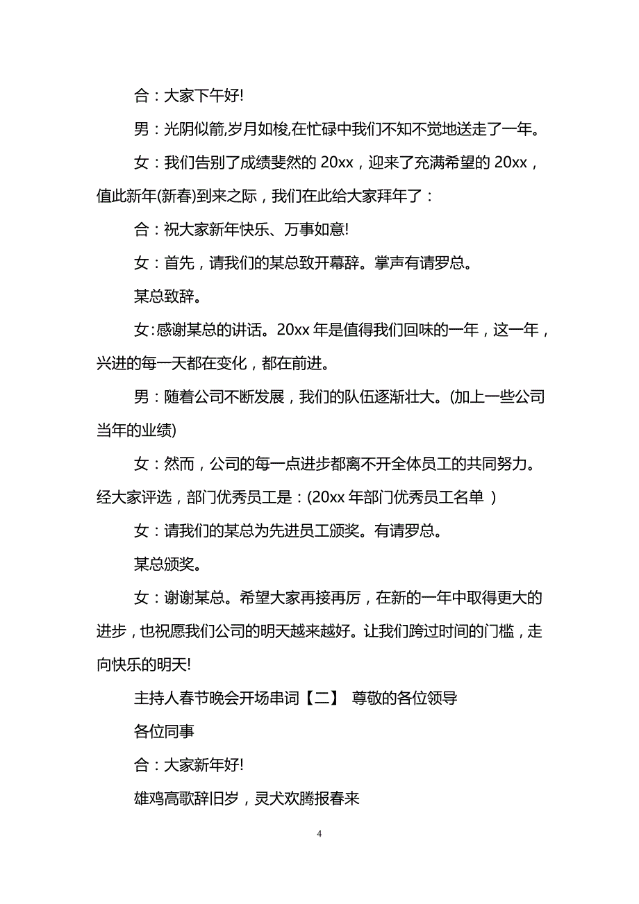 主持人春节晚会开场串词.doc_第4页