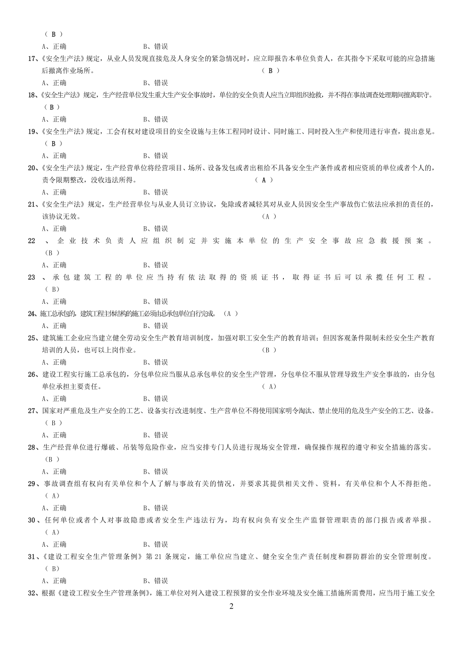 2020年安全员B证考试题库(附答案)_第2页