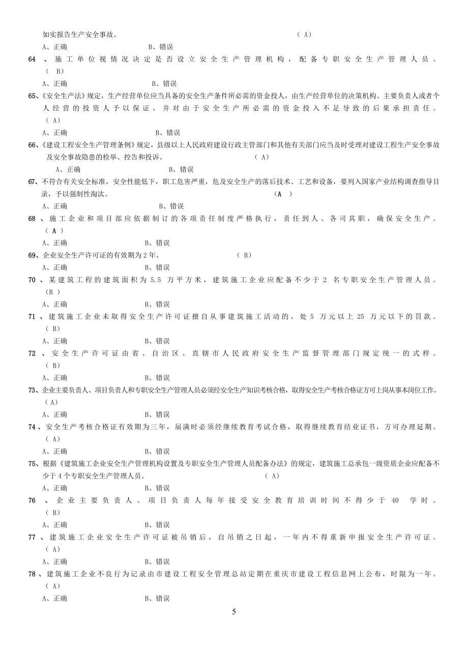 2020年安全员B证考试题库(附答案)_第5页