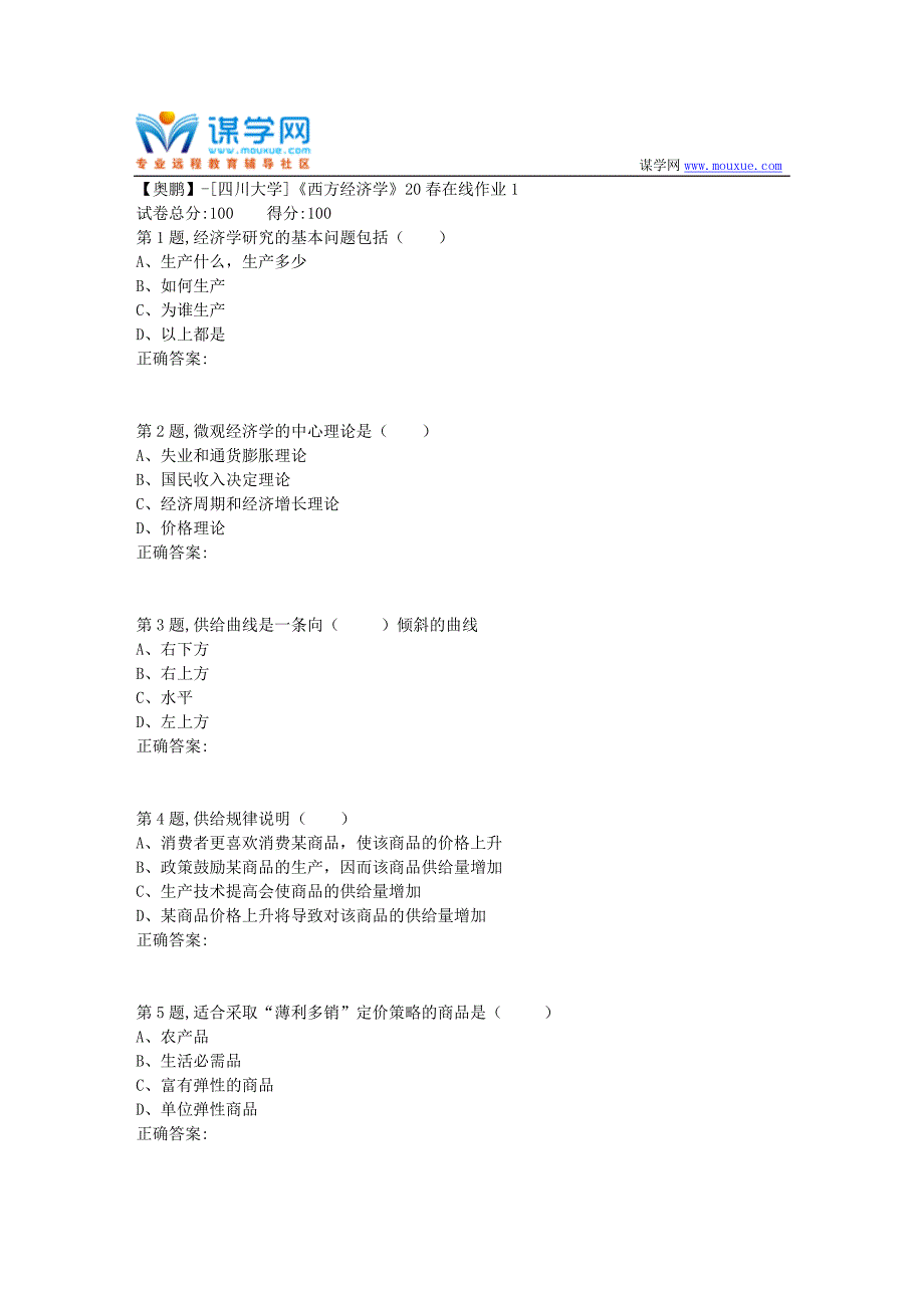 [四川大学]《西方经济学》20春在线作业1（答案）_第1页